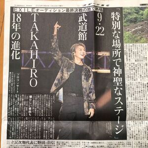 スポーツ報知 EXILE TAKAHIRO ソロコンサート