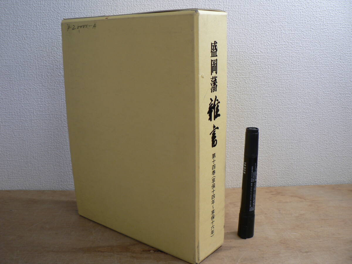 2025年最新】Yahoo!オークション -盛岡藩(本、雑誌)の中古品 2025年最新】Yahoo!オークション -盛岡藩(本、雑誌)の中古品