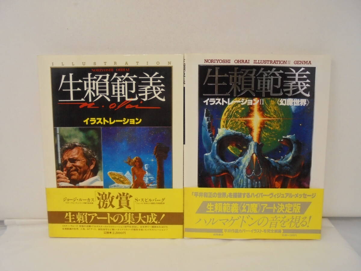 2025年最新】Yahoo!オークション -生頼範義 画集の中古品・新品 2025年最新】Yahoo!オークション -生頼範義 画集の中古品・新品