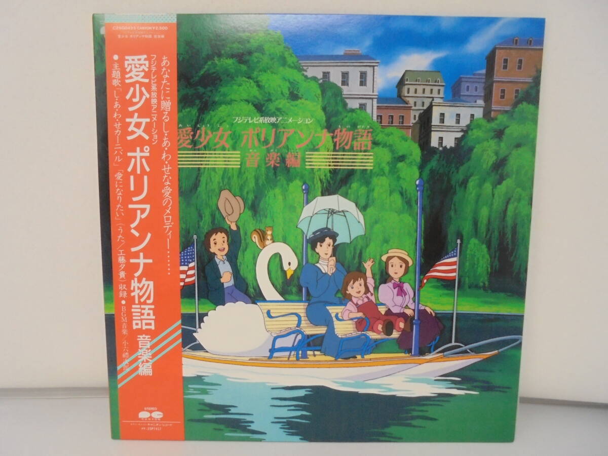 2025年最新】Yahoo!オークション -愛少女ポリアンナ物語の中古品