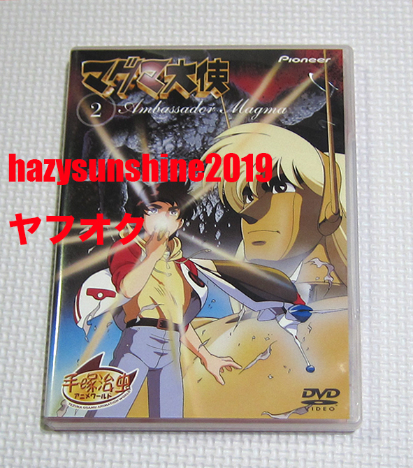 Yahoo!オークション -「マグマ大使」(DVD) の落札相場・落札価格 Yahoo!オークション -「マグマ大使」(DVD) の落札相場・落札価格