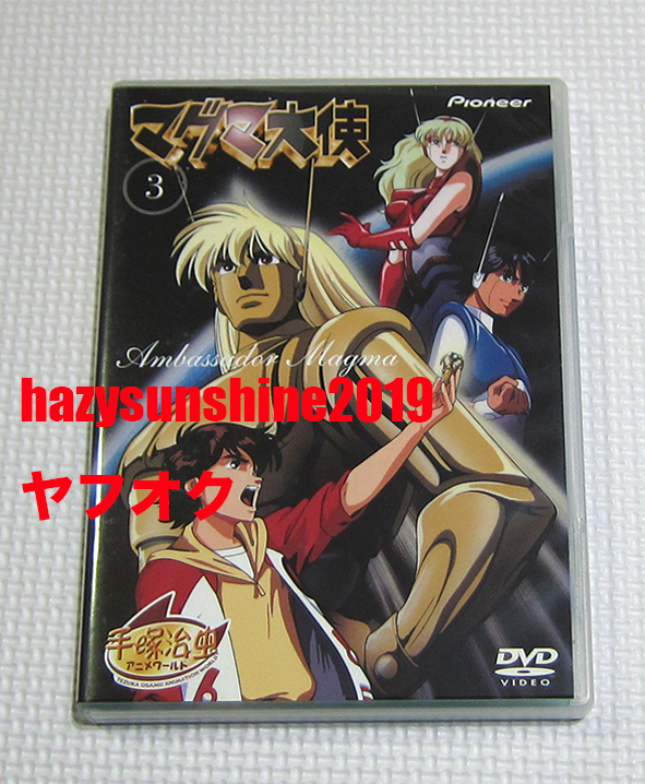 Yahoo!オークション -「マグマ大使」(DVD) の落札相場・落札価格 Yahoo!オークション -「マグマ大使」(DVD) の落札相場・落札価格