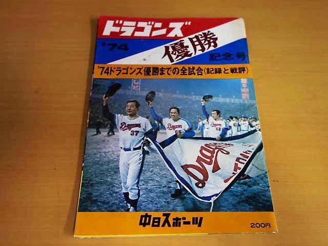 Yahoo!オークション -「中日 ドラゴンズ」(雑誌) の落札相場 Yahoo!オークション -「中日 ドラゴンズ」(雑誌) の落札相場