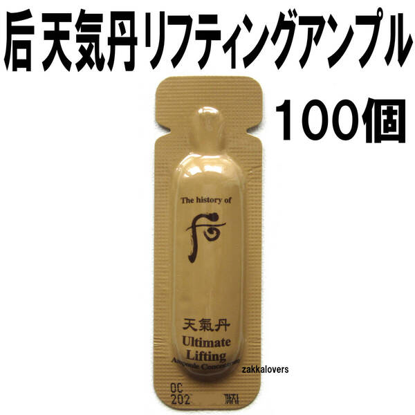 100個 ドフー 天気丹 リフティング アンプル 60000円相当 補 ポ 弾力 シワ ハリ アンチエイジング 后 韓国コスメ 美容液 エッセンス セラム