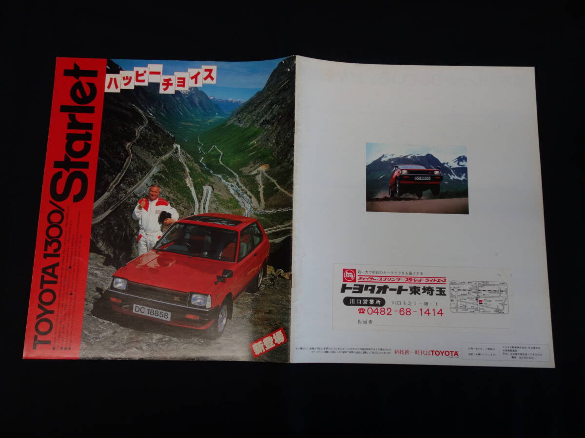 Yahoo!オークション -「kp61スターレット」(カタログ、パーツ