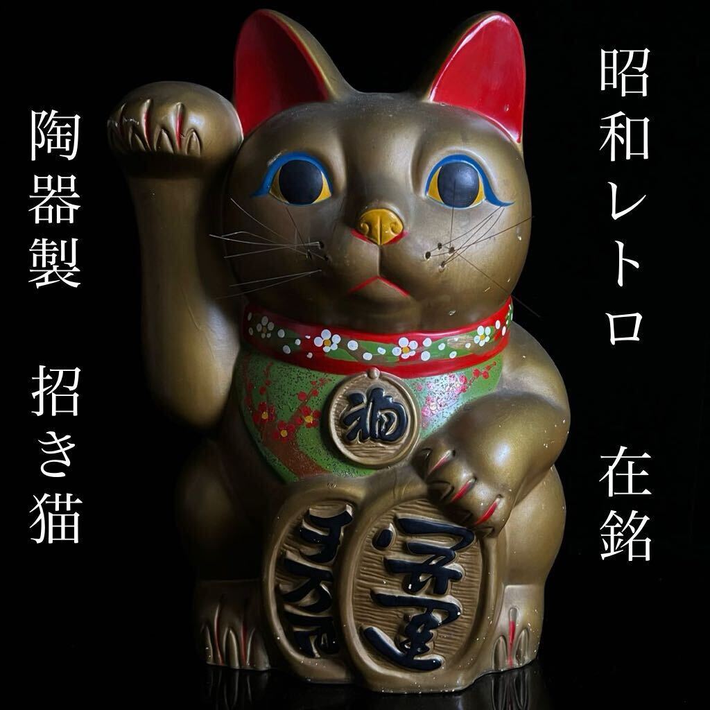 Yahoo!オークション -「招き猫 特大」の落札相場・落札価格 Yahoo!オークション -「招き猫 特大」の落札相場・落札価格
