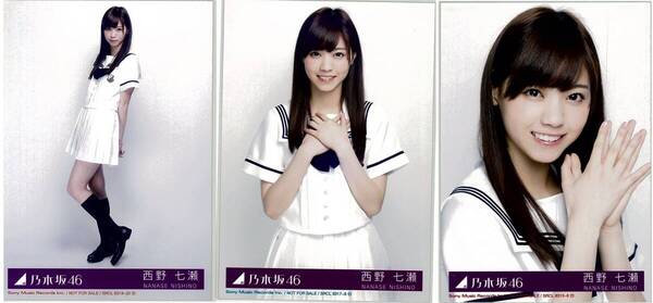 西野七瀬 ガールズルール 封入 コンプ 乃木坂46 生写真