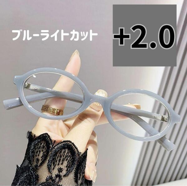 リーディングラス グレー オーバル 2.0 ブルーライトカット 老眼鏡
