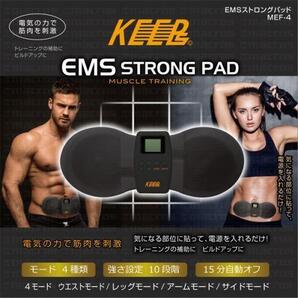 ★キープス EMS ストロング パット 腹筋マシン ベルト MEF-4