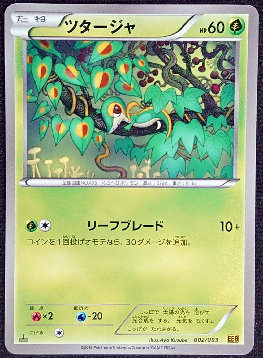 2025年最新】Yahoo!オークション -ポケモン ツタージャ(ポケモン 2025年最新】Yahoo!オークション -ポケモン ツタージャ(ポケモン