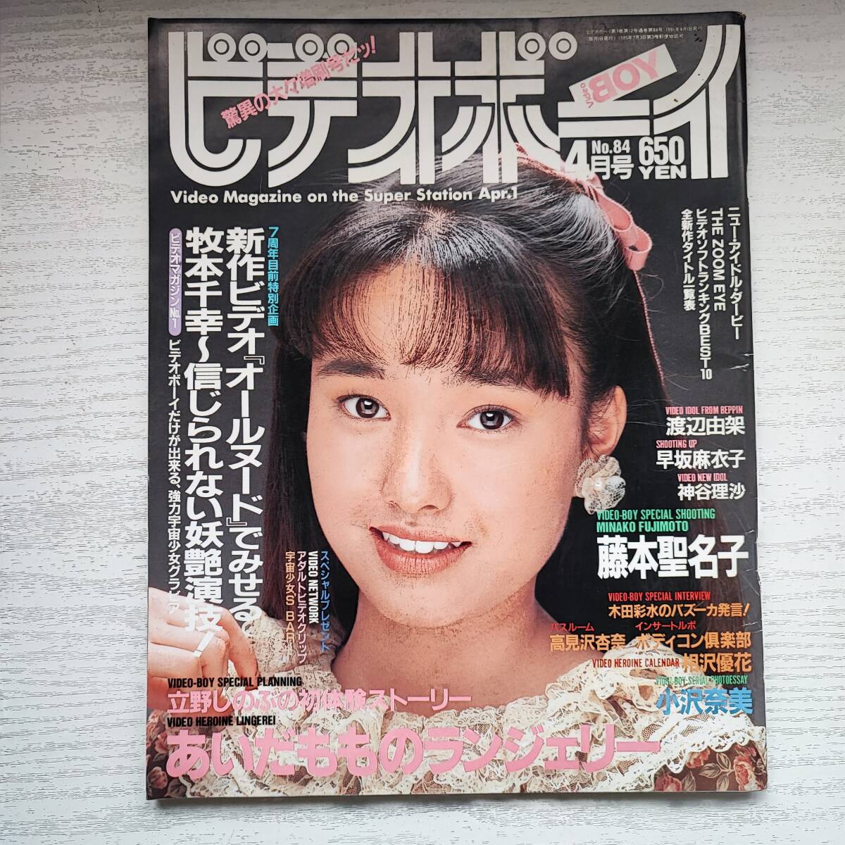 2025年最新】Yahoo!オークション -ビデオボーイ(本、雑誌)の中古 2025年最新】Yahoo!オークション -ビデオボーイ(本、雑誌)の中古