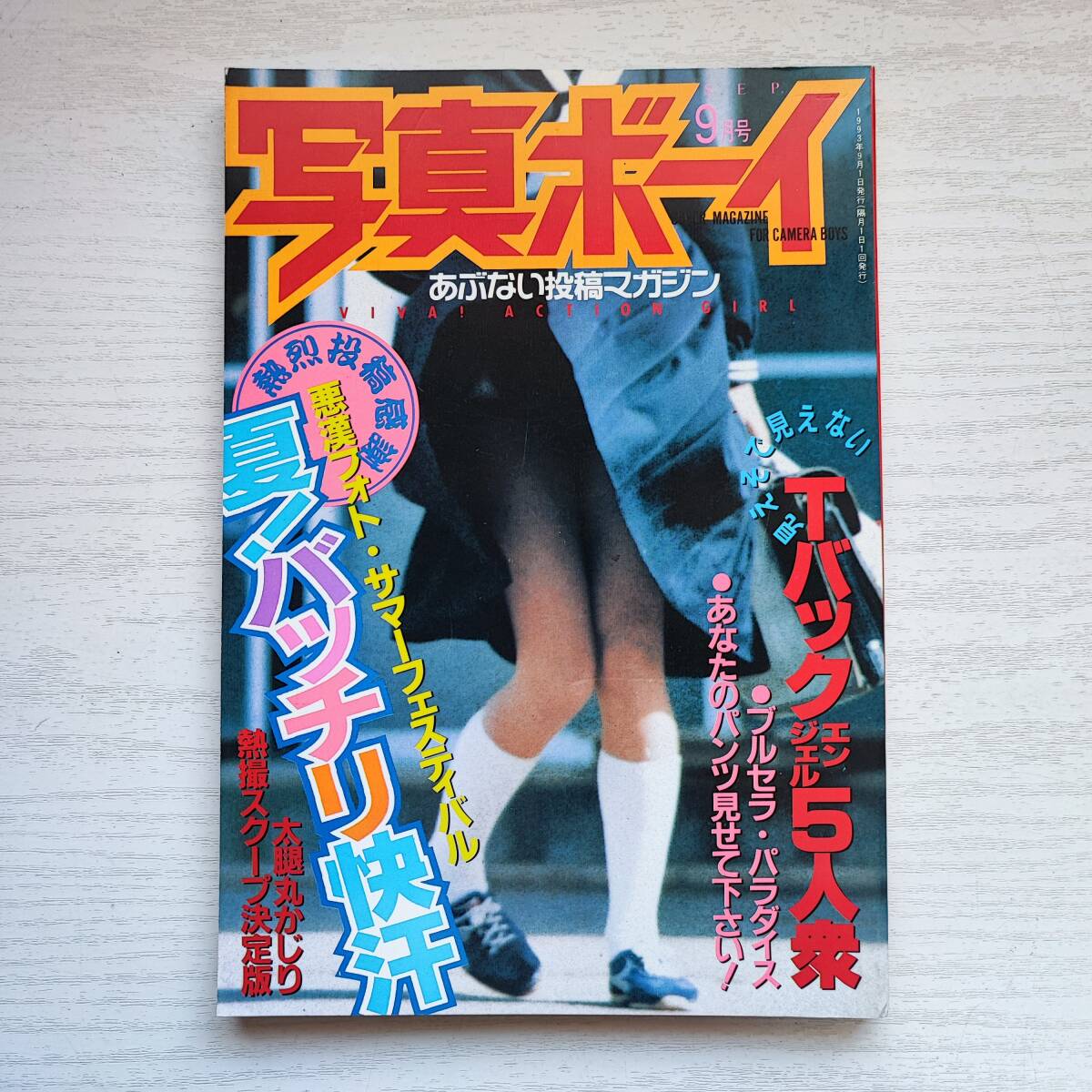 2025年最新】Yahoo!オークション -写真ボーイ(雑誌)の中古品 2025年最新】Yahoo!オークション -写真ボーイ(雑誌)の中古品