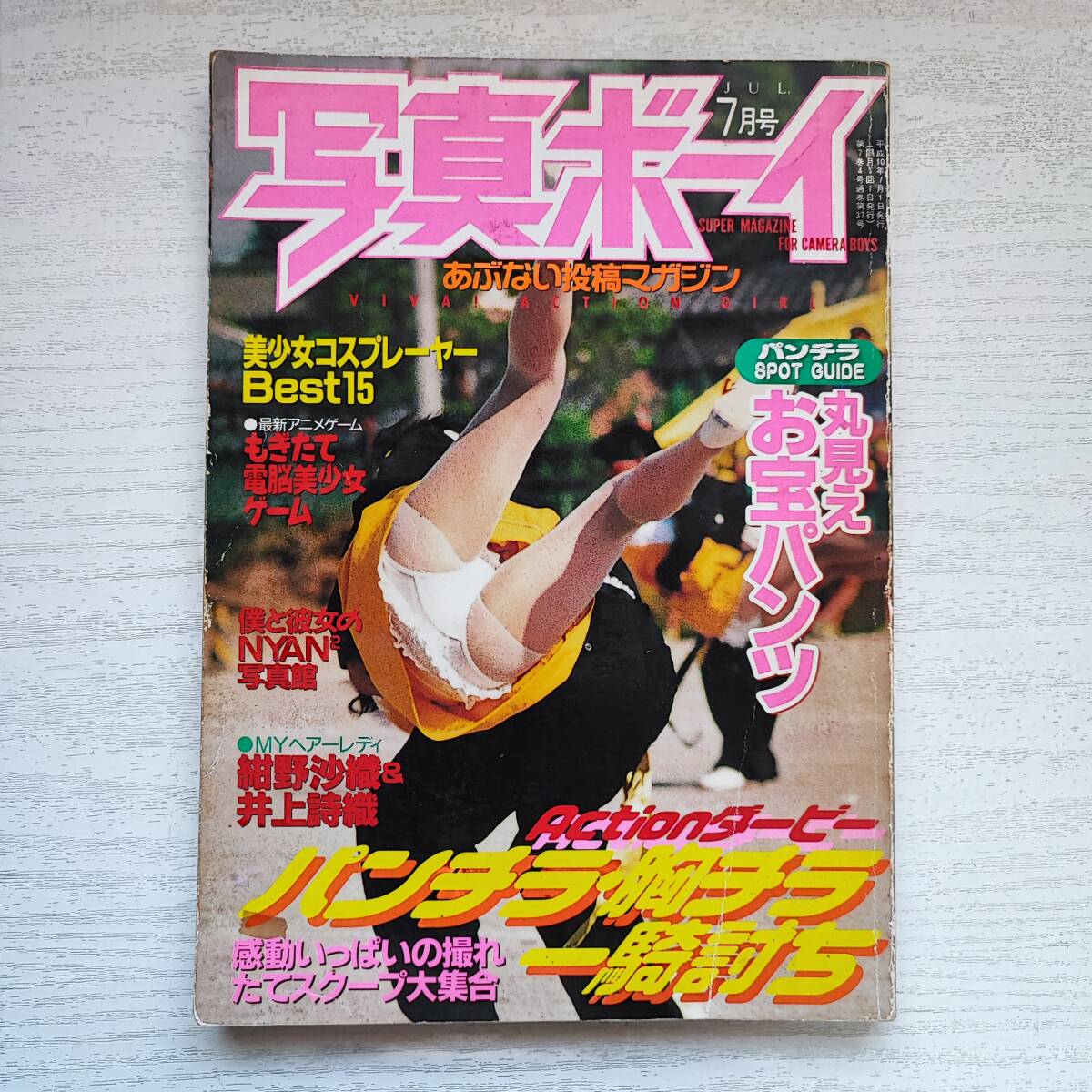 2025年最新】Yahoo!オークション -写真ボーイ(雑誌)の中古品 2025年最新】Yahoo!オークション -写真ボーイ(雑誌)の中古品