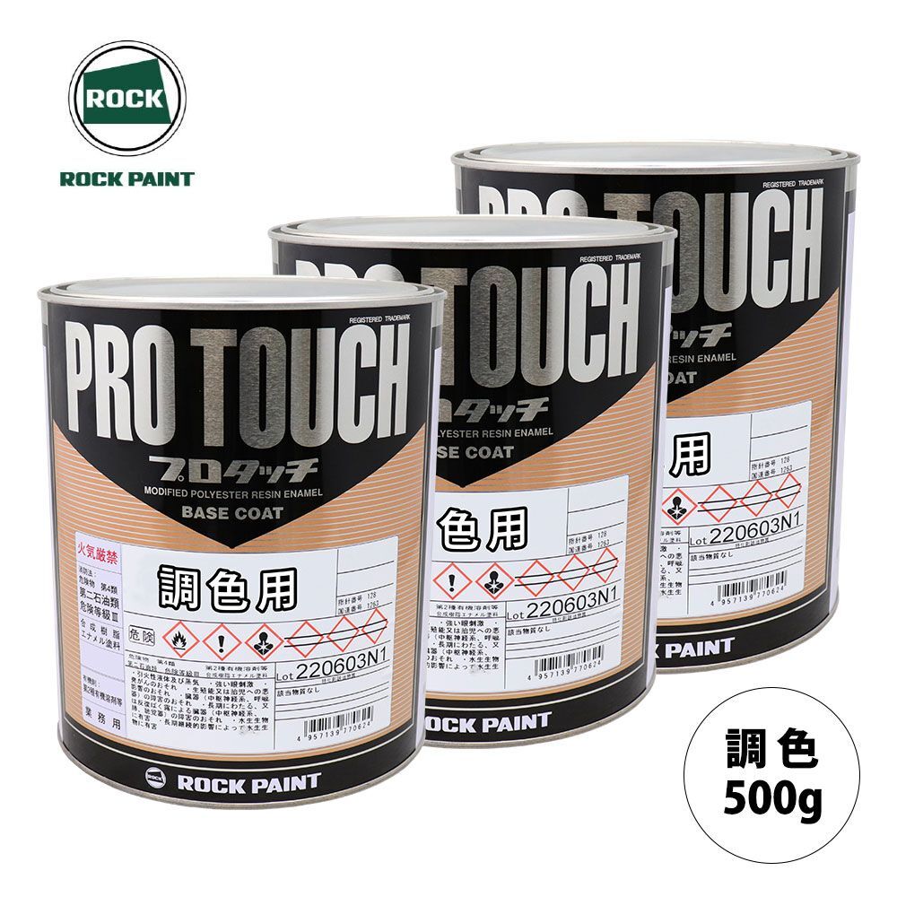 ロックペイント プロタッチ 調色 ミツビシ T54/CMT10054 ディープブルーマイカ(P) 500g(希釈済)Z24