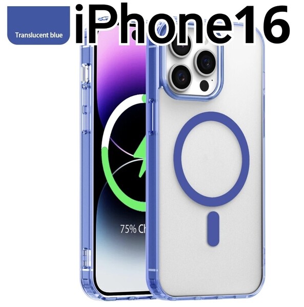 iPhone16 ふちどり ブルー 青 クリア MagSafe対応 マグセーフ
