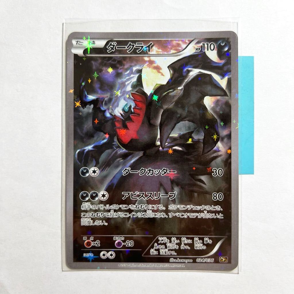 Yahoo!オークション -「xy ポケモン ダークライ」の落札相場 Yahoo!オークション -「xy ポケモン ダークライ」の落札相場