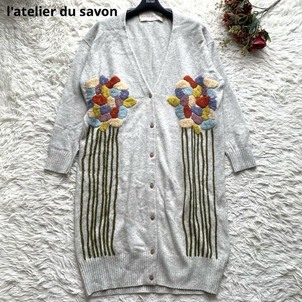 l'atelier du savonアトリエドゥサボン ロングカーディガン カシミヤ 刺繍