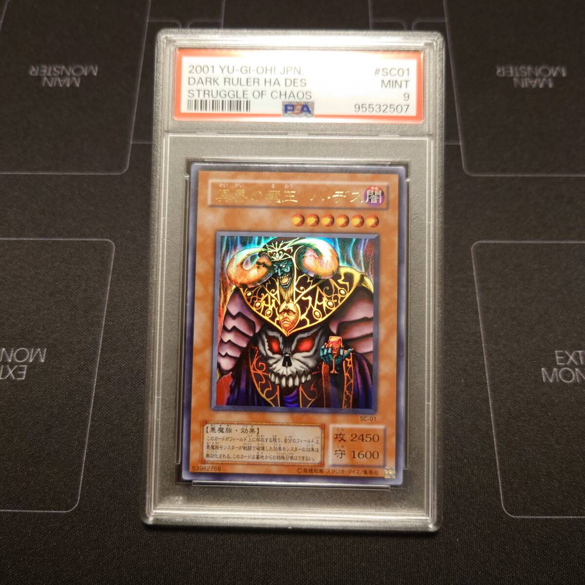 遊戯王 冥界の魔王ハデス PSA9 ウルトラパラレル | クラシック