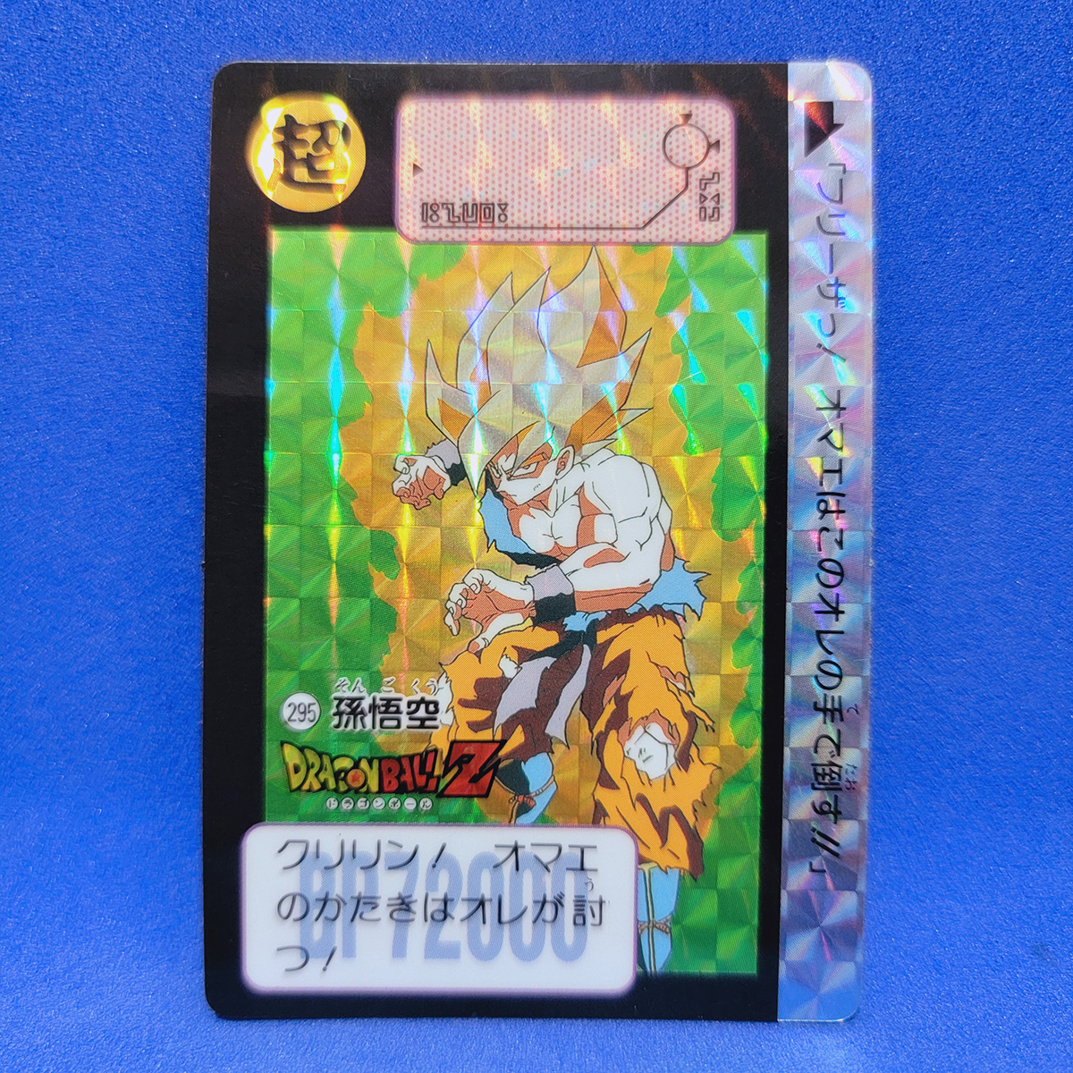 Yahoo!オークション -「295」(ドラゴンボールカードダス Yahoo!オークション -「295」(ドラゴンボールカードダス