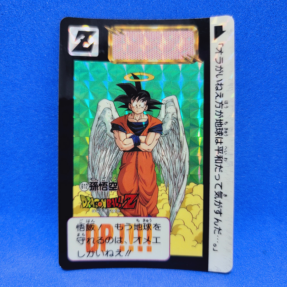 Yahoo!オークション -「612」(ドラゴンボールカードダス Yahoo!オークション -「612」(ドラゴンボールカードダス