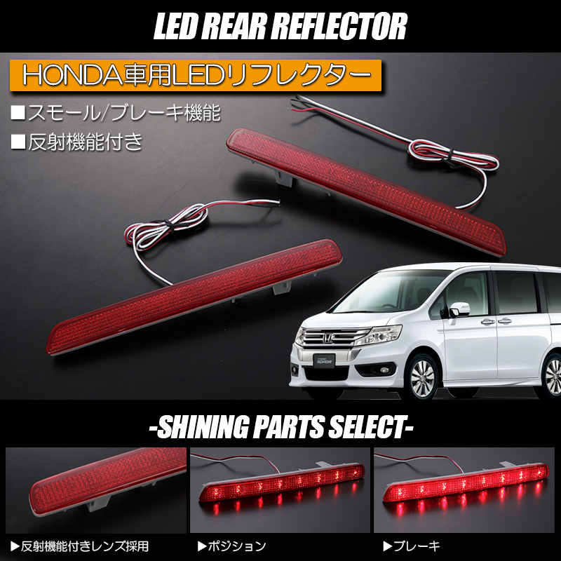 RK5 ホンダ ステップワゴン テールランプ|パーツ RK5 ホンダ ステップワゴン テールランプ|パーツ