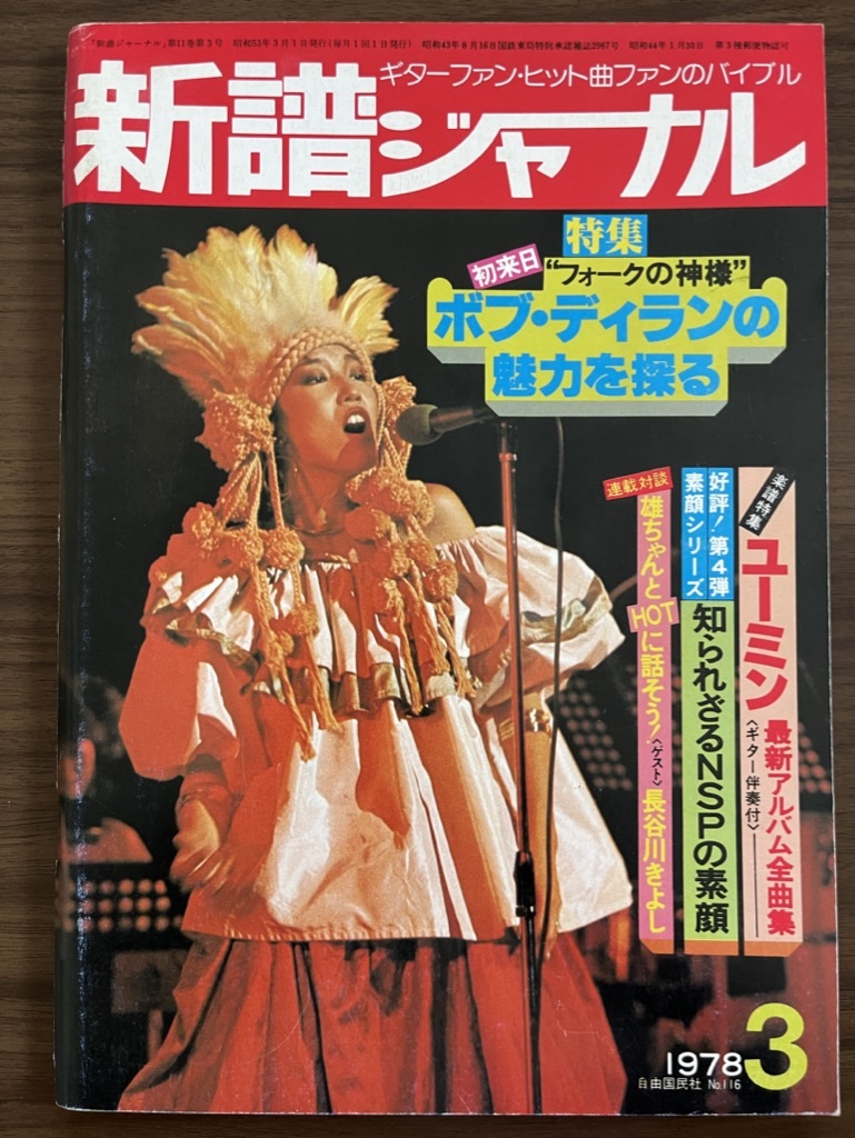 2025年最新】Yahoo!オークション -新譜ジャーナル(本、雑誌)の 2025年最新】Yahoo!オークション -新譜ジャーナル(本、雑誌)の