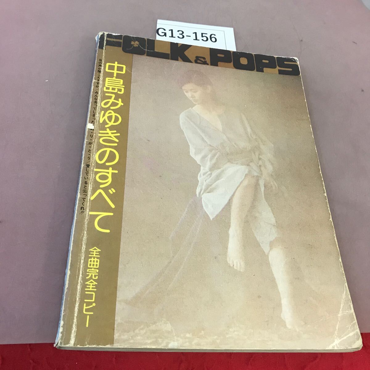 中島みゆき作品集 国際楽譜出版社 クラシック