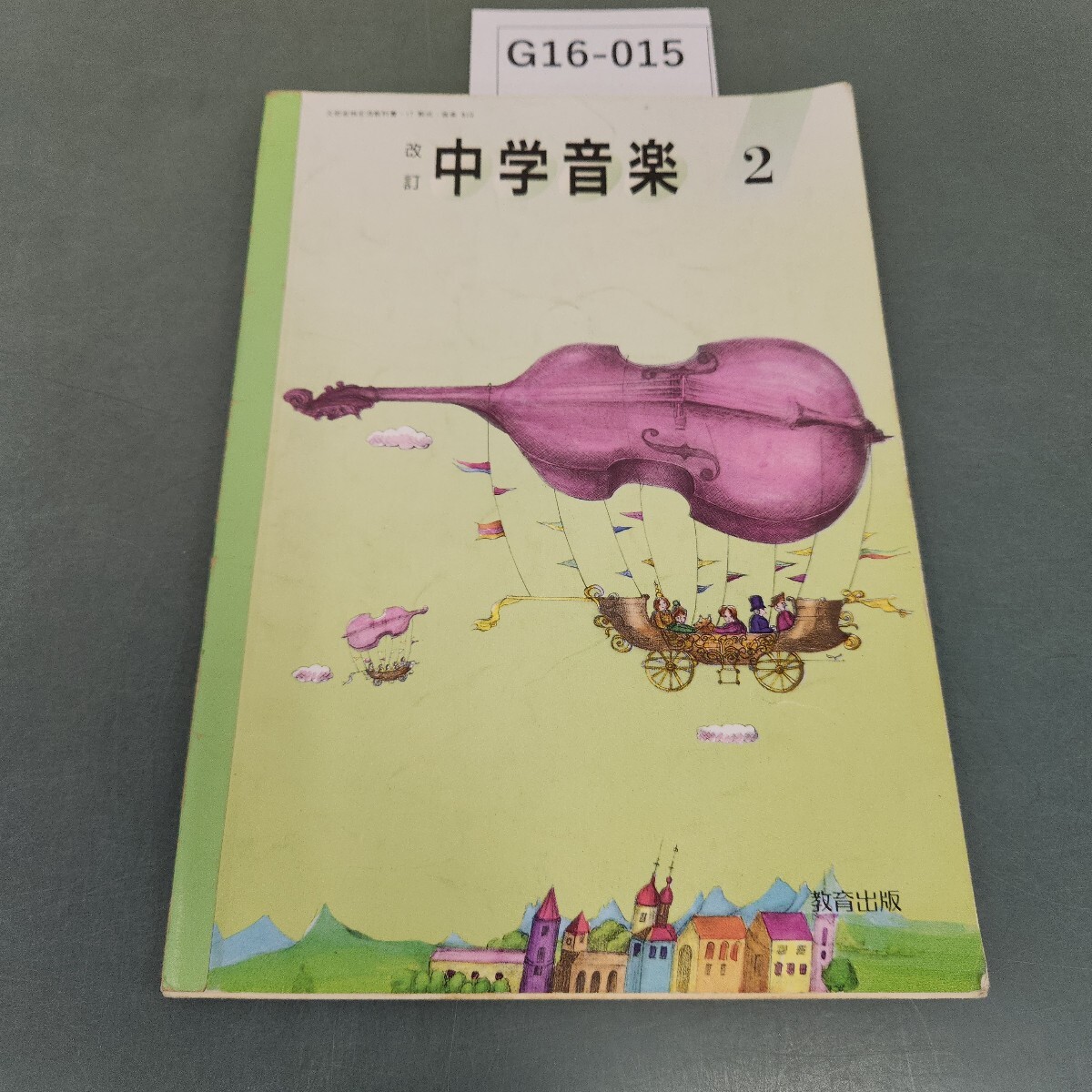 2025年最新】Yahoo!オークション -音楽 教科書 中学(本、雑誌)の 2025年最新】Yahoo!オークション -音楽 教科書 中学(本、雑誌)の