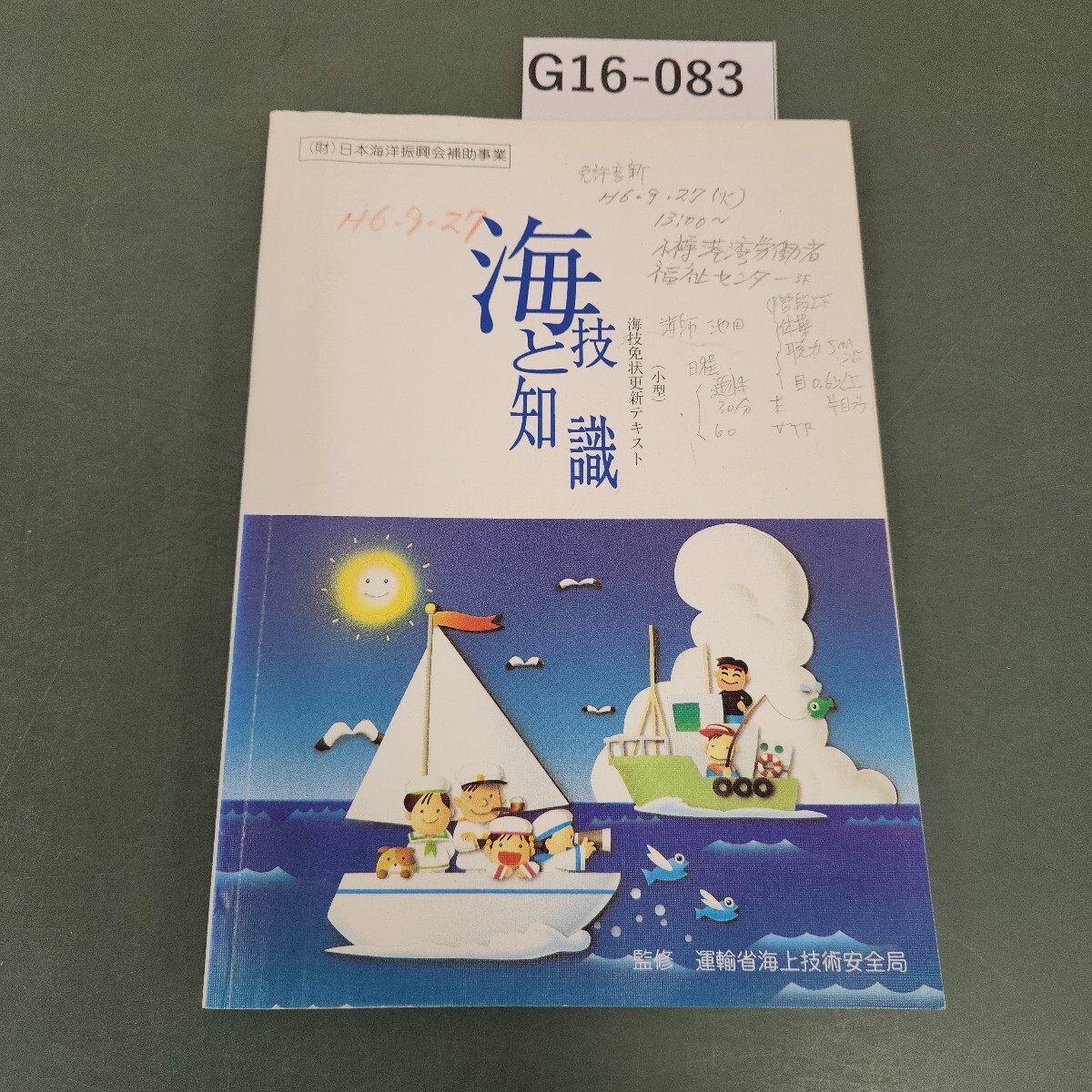 2025春大特価セール！ 2025年最新】Yahoo!オークション -海技と知識の中古品・新品・未 語学・辞書・学習参考書