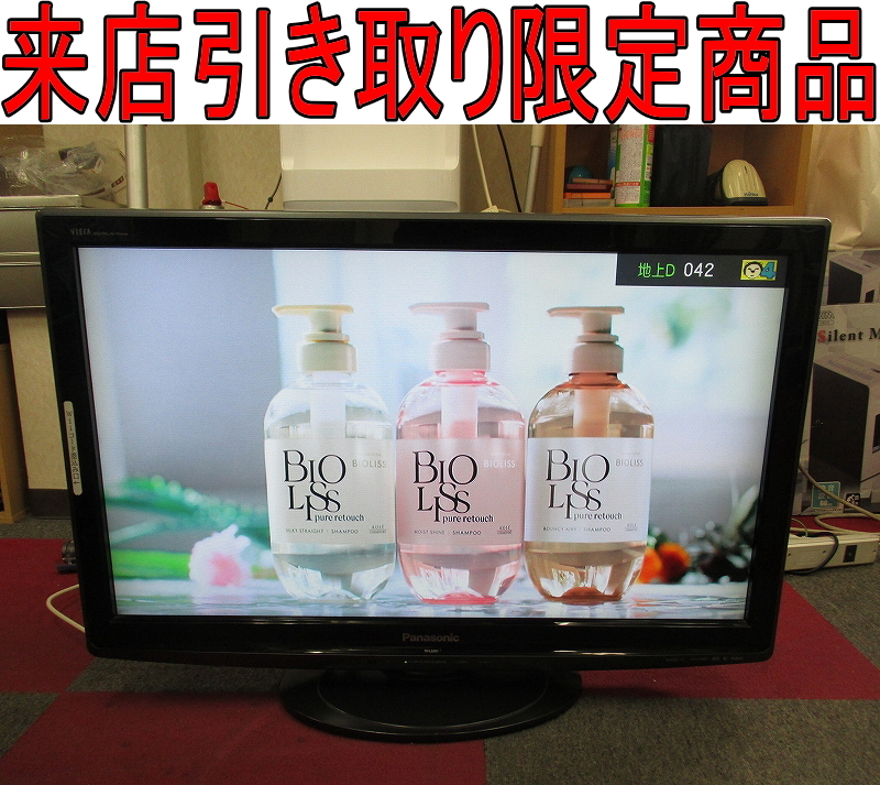 Yahoo!オークション -「パナソニック ビエラ 2009年製」の落札 Yahoo!オークション -「パナソニック ビエラ 2009年製」の落札