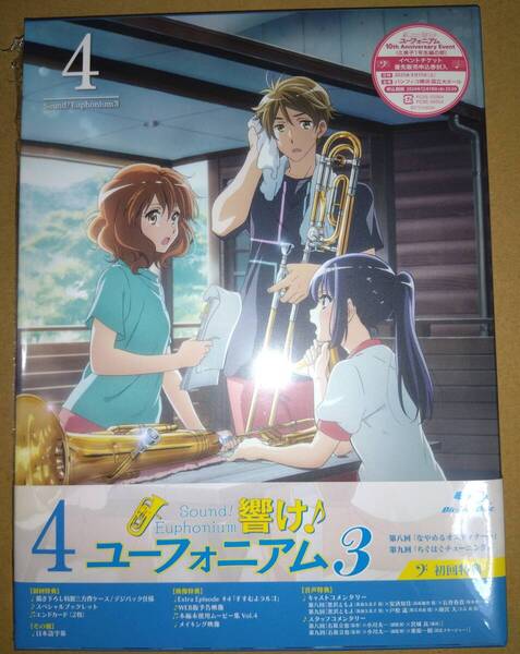 イベント申込券欠品 響け!ユーフォニアム3 4巻 Blu-ray ブルーレイ BD 開封済み未再生