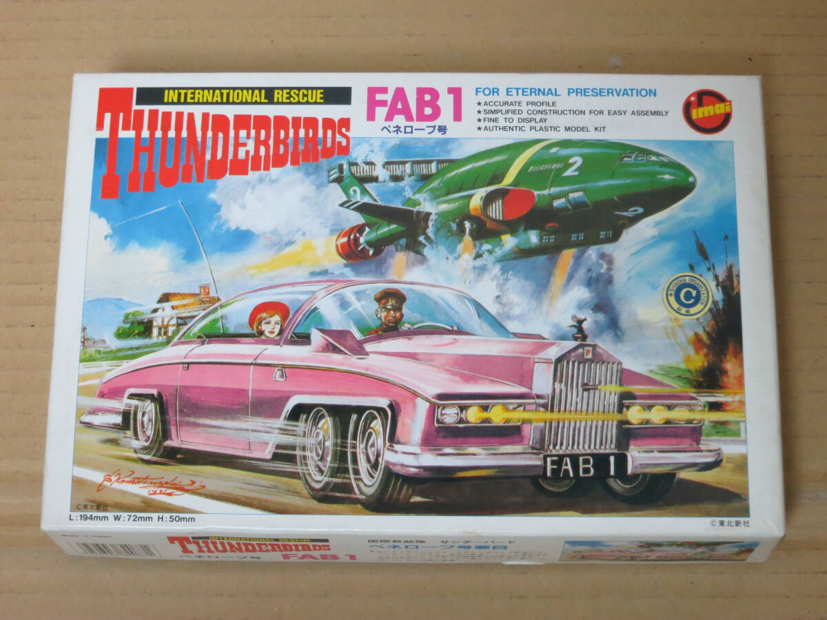 Yahoo!オークション -「サンダーバード fab1 ペネロープ号」の Yahoo!オークション -「サンダーバード fab1 ペネロープ号」の