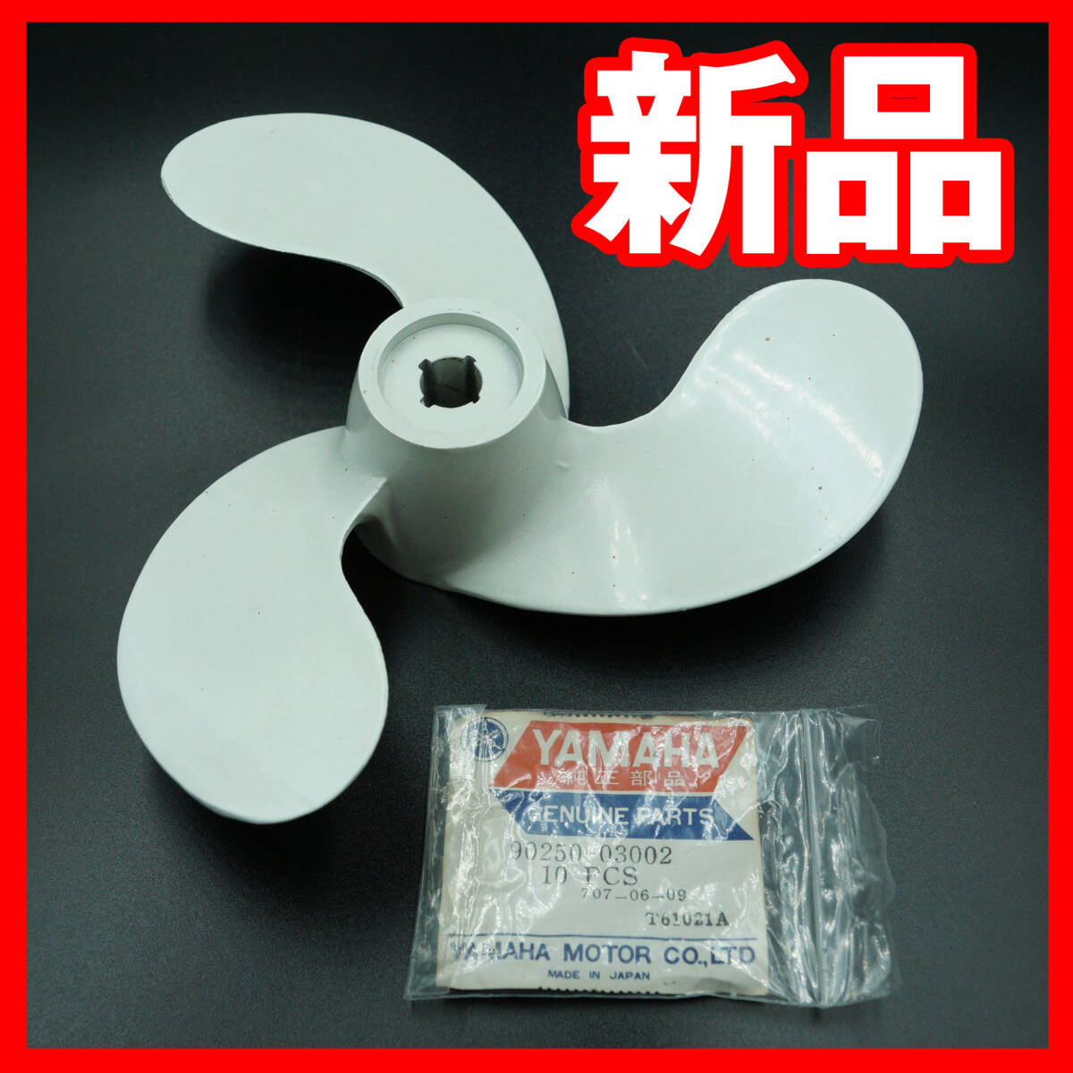 2025年最新】Yahoo!オークション -ヤマハ船外機プロペラの中古品 2025年最新】Yahoo!オークション -ヤマハ船外機プロペラの中古品