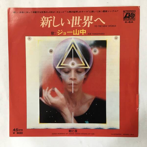 PROMO ジョー山中 新しい世界へ JOE YAMANAKA FLOWER TRAVELIN' BAND