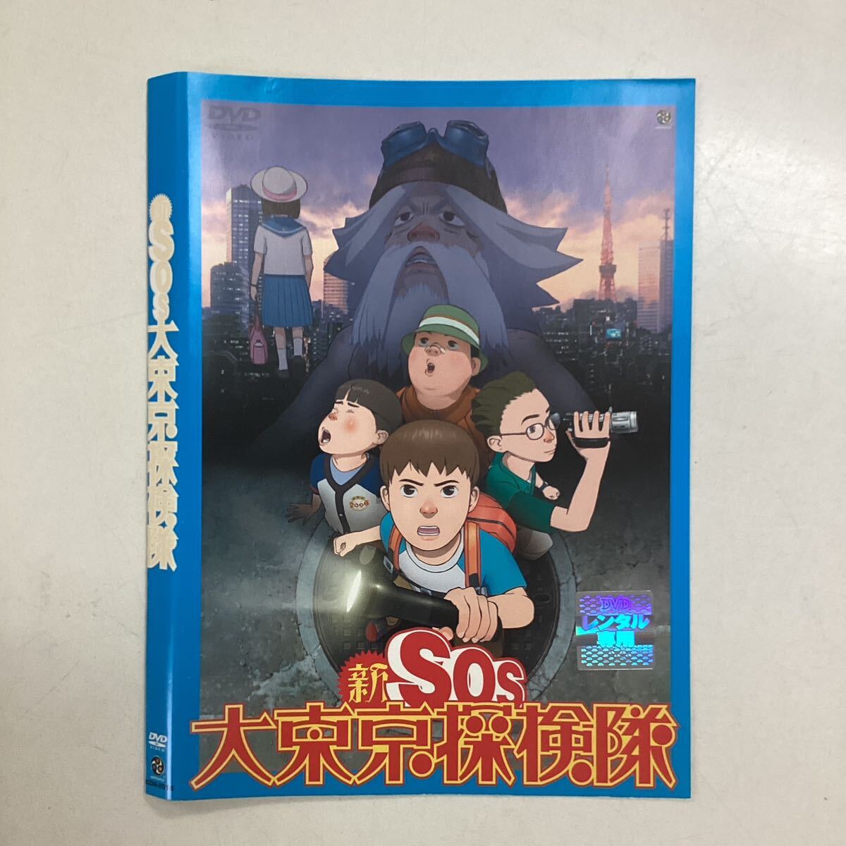 B2サイズポスター 大友克洋 新SOS大東京探検隊 DVD発売告知用 B2サイズポスター 大友克洋 新SOS大東京探検隊 DVD発売告知用