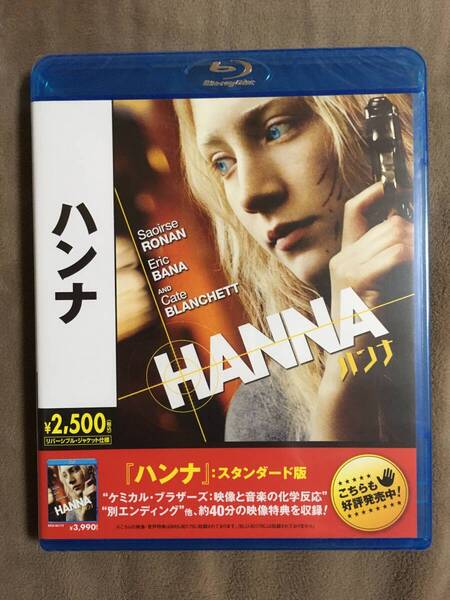 【 送料無料!・今となってはとても希少な未開封商品です!】★HANNA ハンナ◇本編約111分/ソニー・ピクチャーズ エンタテイメント★