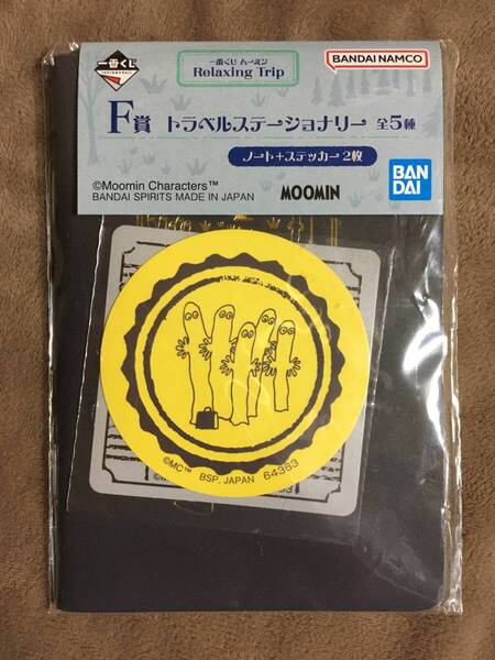 【 送料無料!!・未使用品です!】★MOOMIN ムーミン◇F賞 トラベルステーショナリー・ノート+ステッカー2枚◇バンダイナムコ★