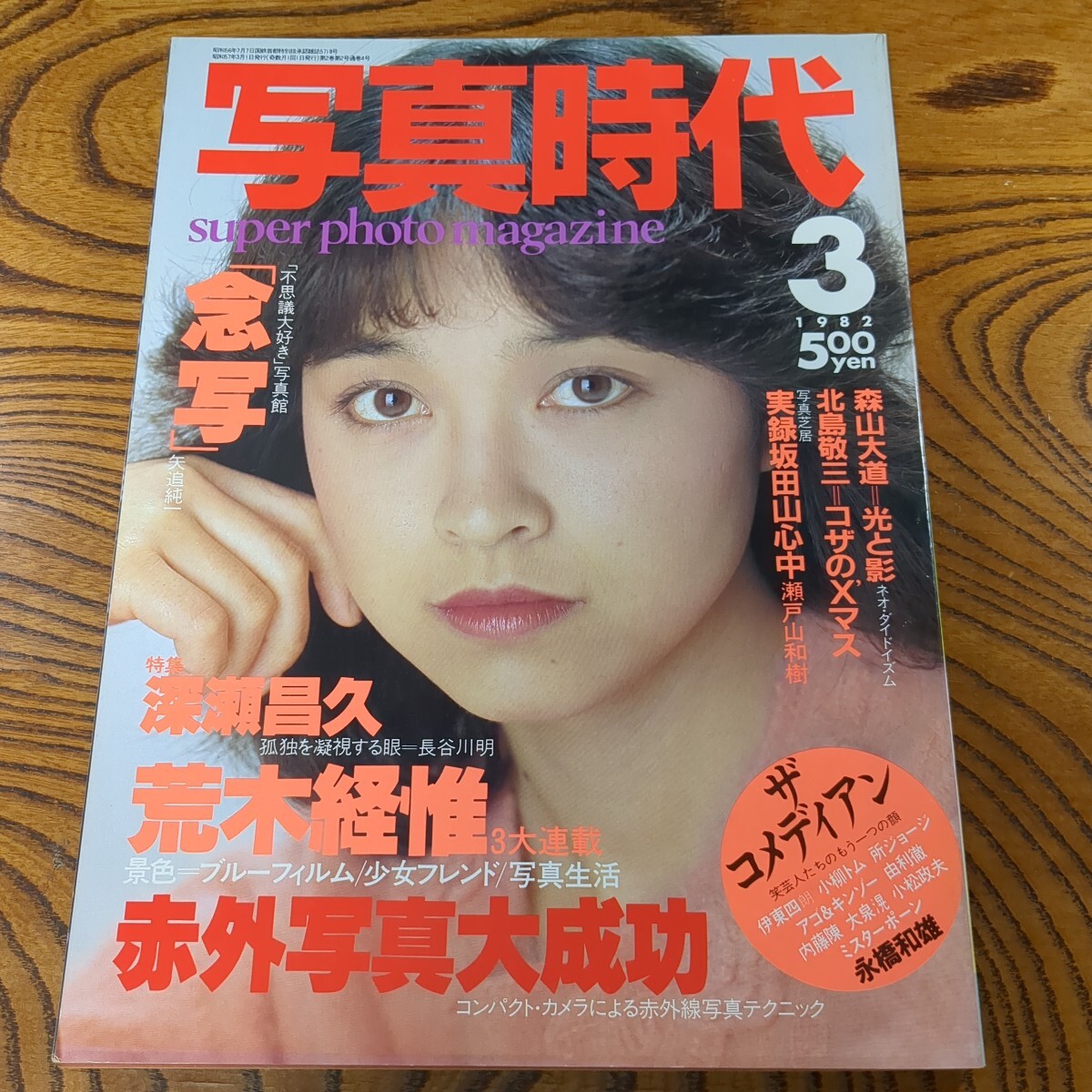 Yahoo!オークション -「写真時代 1982」(本、雑誌) の落札相場 Yahoo!オークション -「写真時代 1982」(本、雑誌) の落札相場