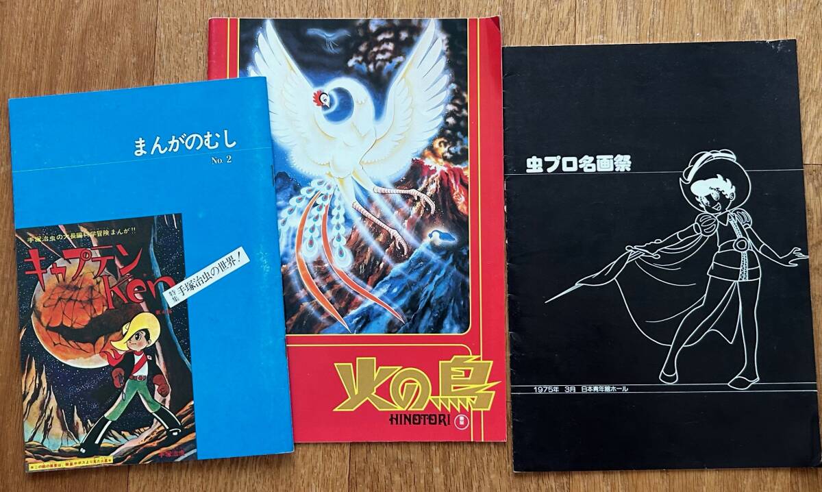 Yahoo!オークション -「火の鳥 虫プロ」の落札相場・落札価格