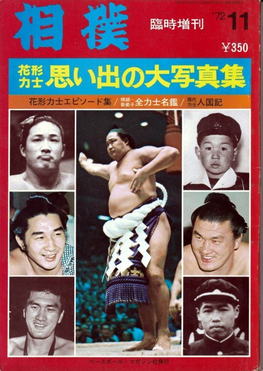 Yahoo!オークション -「相撲_(雑誌)」の落札相場・落札価格 Yahoo!オークション -「相撲_(雑誌)」の落札相場・落札価格