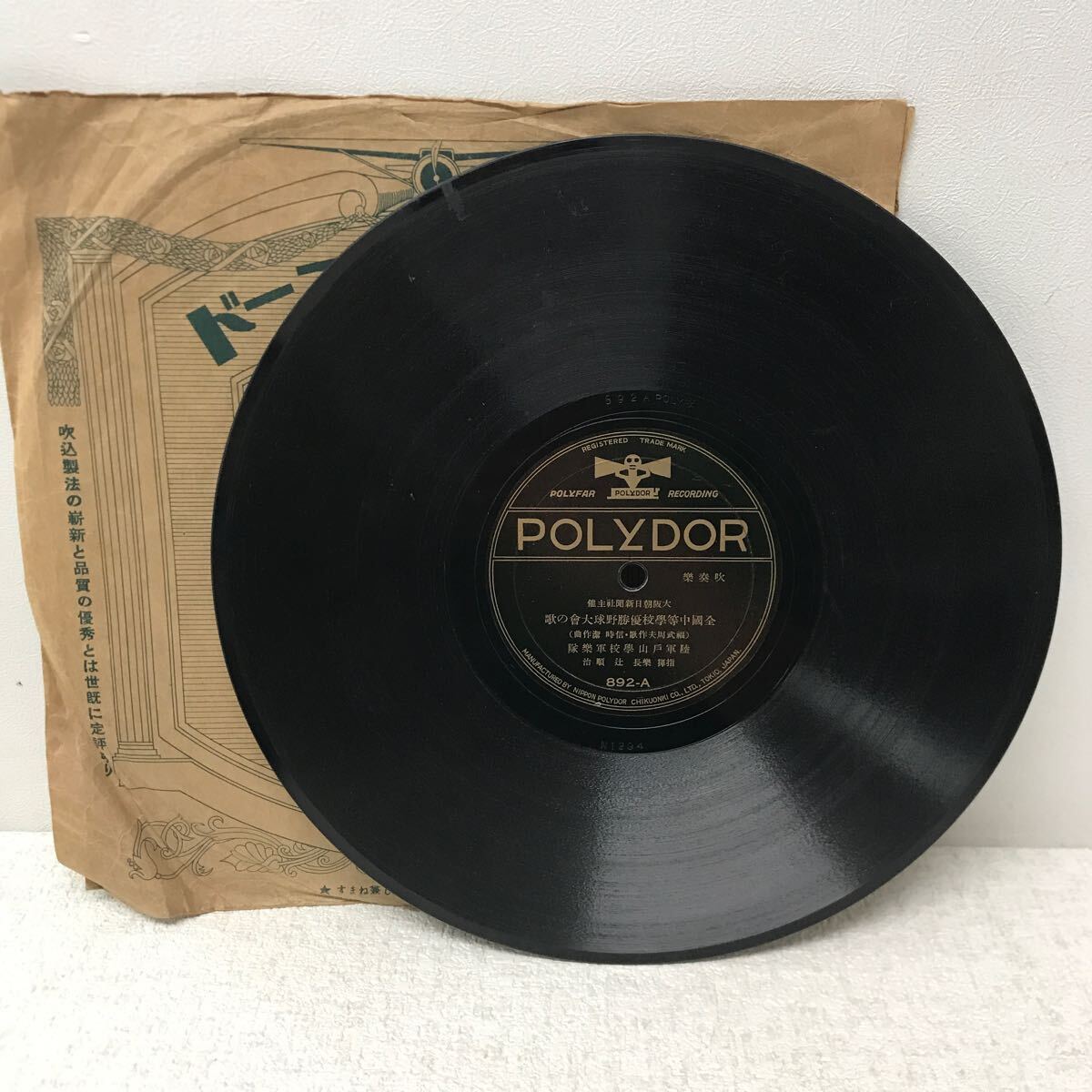 最新な □SP盤レコード□ホ152(B)ジャズ中野忠晴トーヰウト・トーヰウト その他
