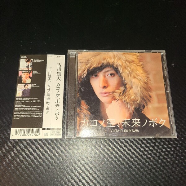 【CD】古川雄大 カコノ空、未来ノボク 通常盤 Burning Question 君の声