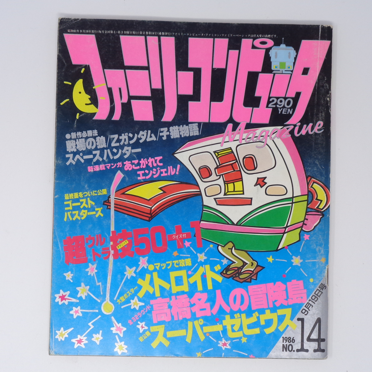 Yahoo!オークション -「ファミリーコンピュータマガジン 1986 Yahoo!オークション -「ファミリーコンピュータマガジン 1986