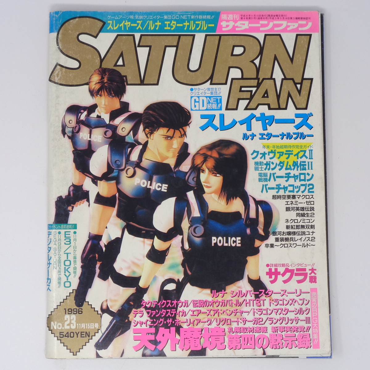ゲーム雑誌「サターンファン」 1995年1〜12号＋1セット