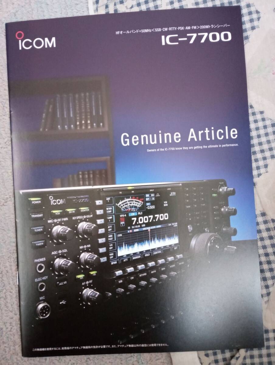 Yahoo!オークション -「ic-7700」(固定) (トランシーバー)の落札 Yahoo!オークション -「ic-7700」(固定) (トランシーバー)の落札