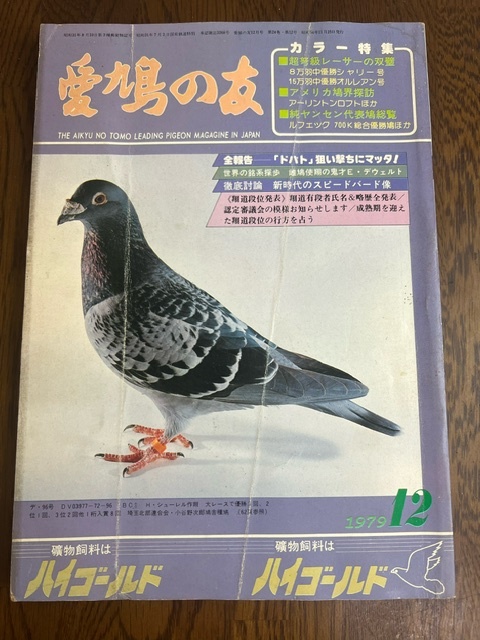 2025年最新】Yahoo!オークション -愛鳩の友の中古品・新品・未 2025年最新】Yahoo!オークション -愛鳩の友の中古品・新品・未