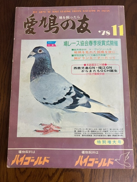 2025年最新】Yahoo!オークション -愛鳩の友の中古品・新品・未