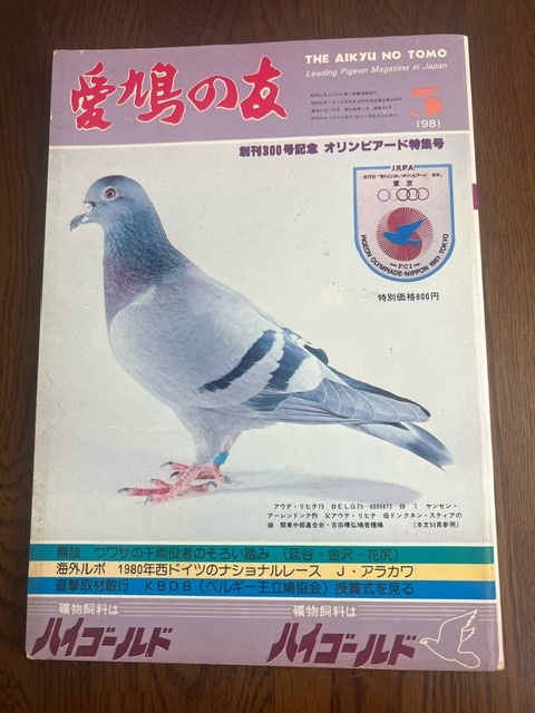 2025年最新】Yahoo!オークション -愛鳩の友の中古品・新品・未 2025年最新】Yahoo!オークション -愛鳩の友の中古品・新品・未