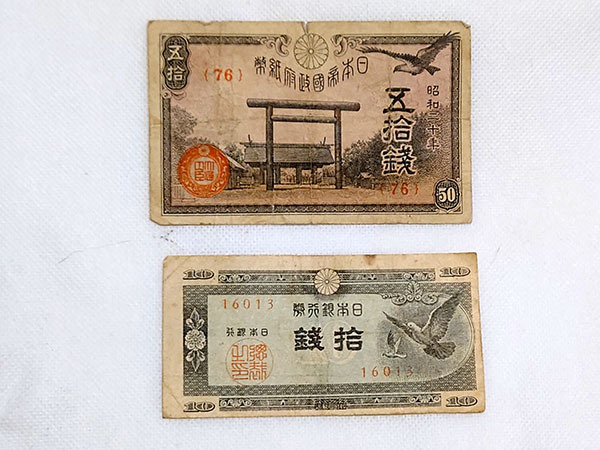 Amazon.co.jp: 靖国50銭札（政府紙幣50銭）昭和20年（未使用