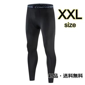 【セール】 レギンス【XXL】メンズ アンダーウェア スポーツタイツ E